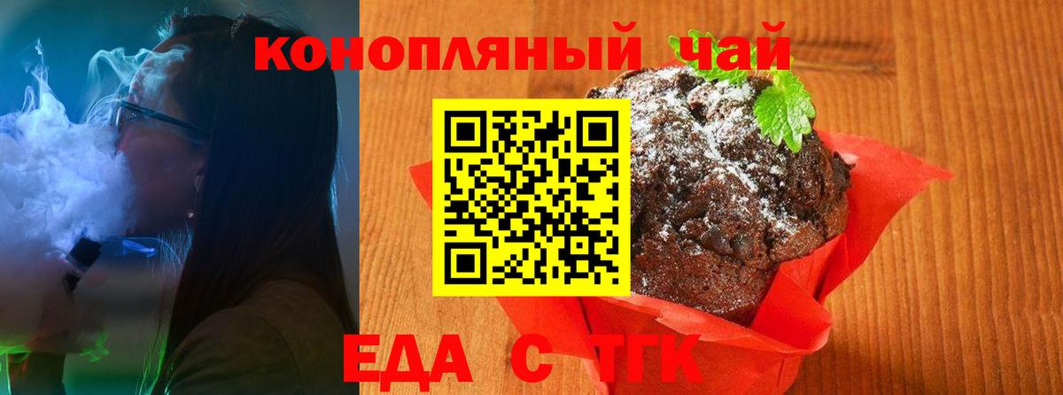 Магнитогорск  Cannafood марихуана  Вход с VPN 