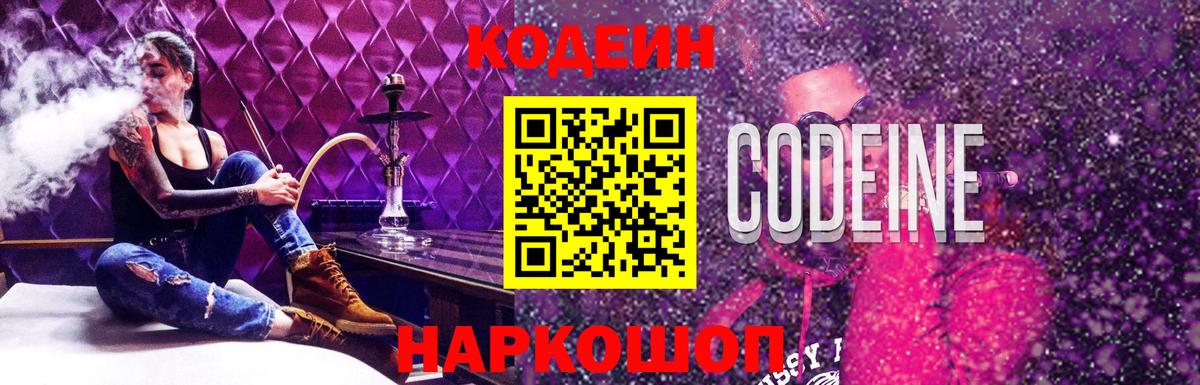 Магнитогорск  Codein Purple Drank  Кодеин напиток Lean (лин)  купить наркотик  Вход с VPN 