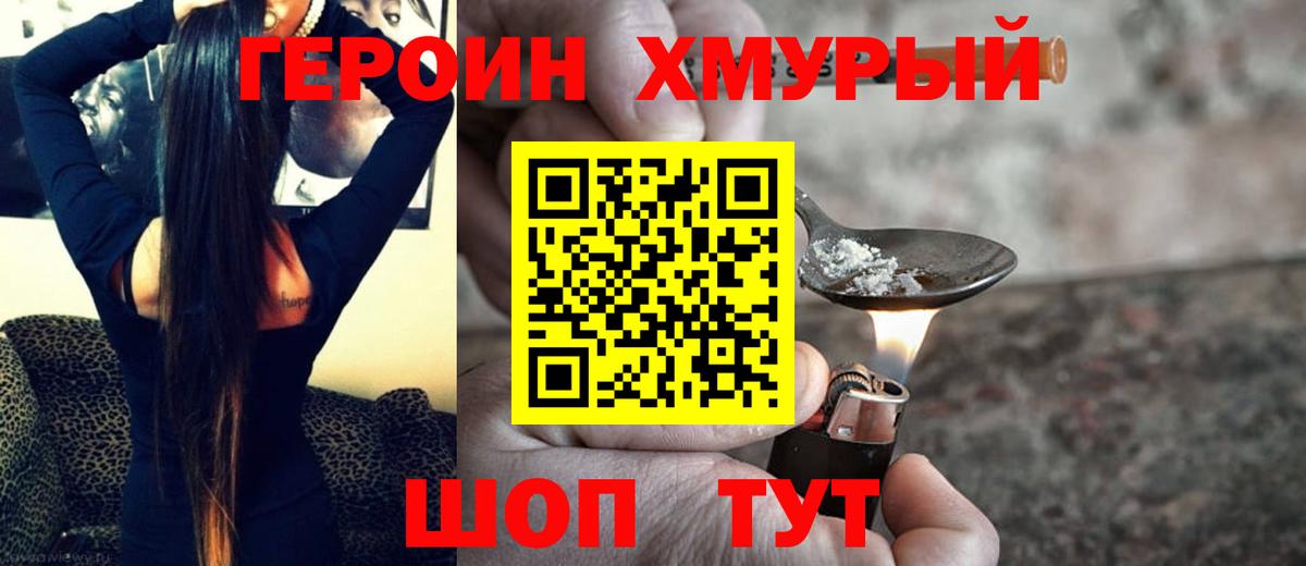 ГЕРОИН белый Магнитогорск