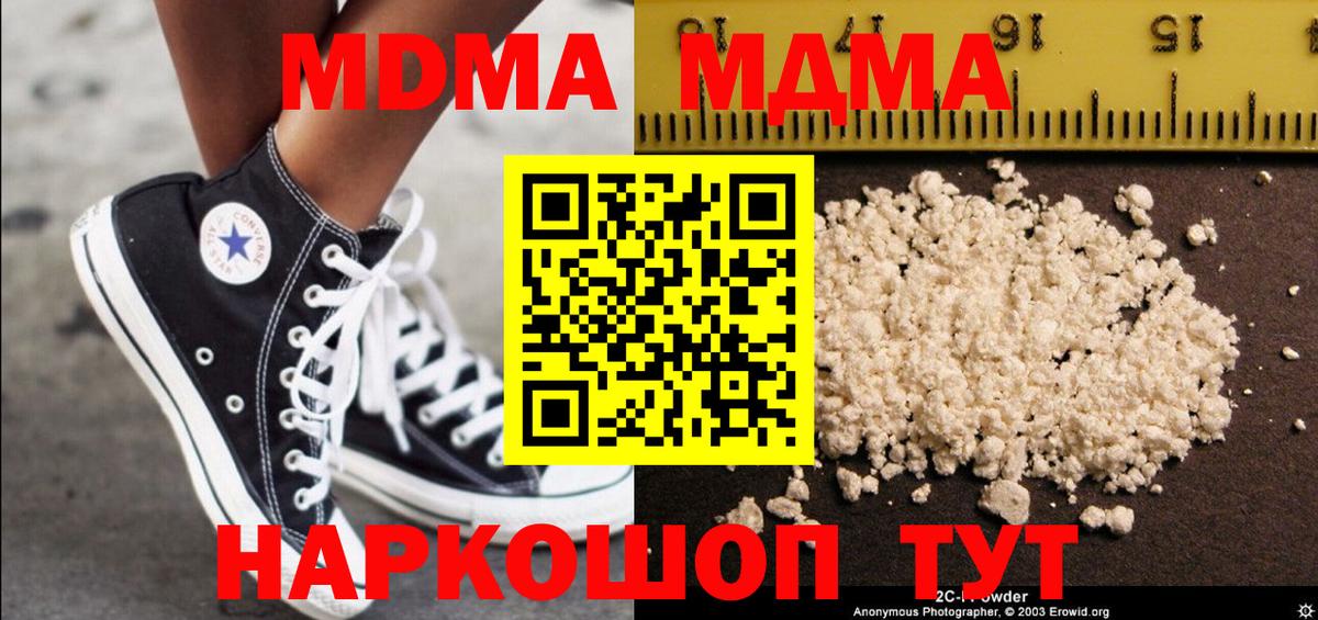 МДМА Molly  Вход с VPN  Магнитогорск  MDMA молли 