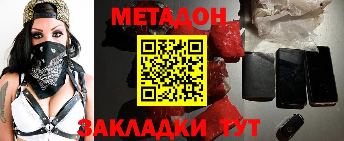 Метадон methadone Магнитогорск